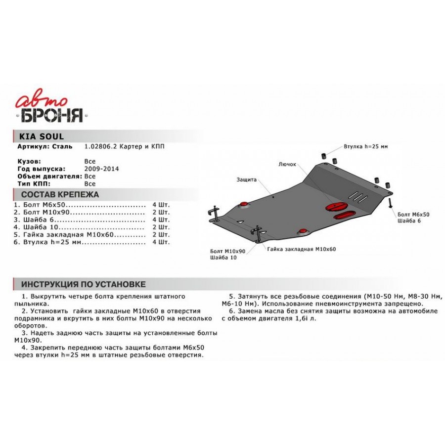 Стальная защита картера АвтоБроня KIA SOUL 111.02806.2 - автозапчасти и  аксессуары Exicar